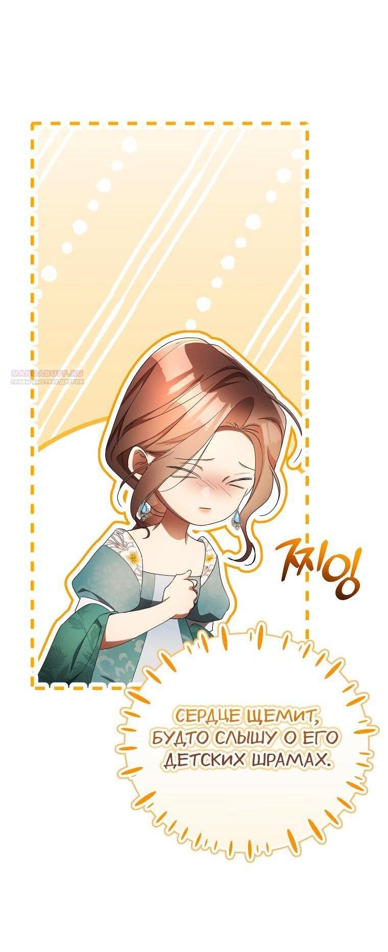 Манга Высокомерное сожаление - Глава 28 Страница 67