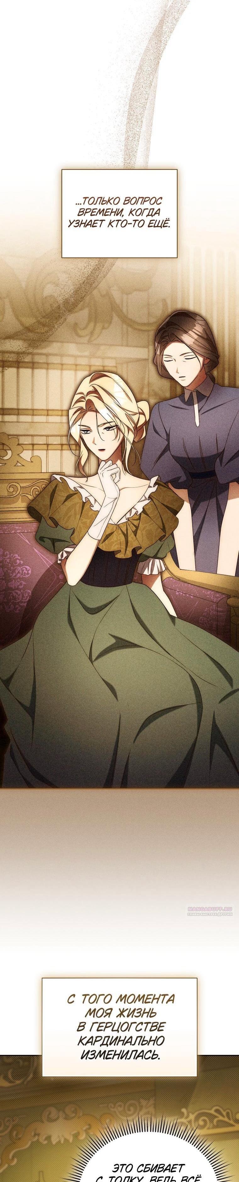 Манга Высокомерное сожаление - Глава 28 Страница 4