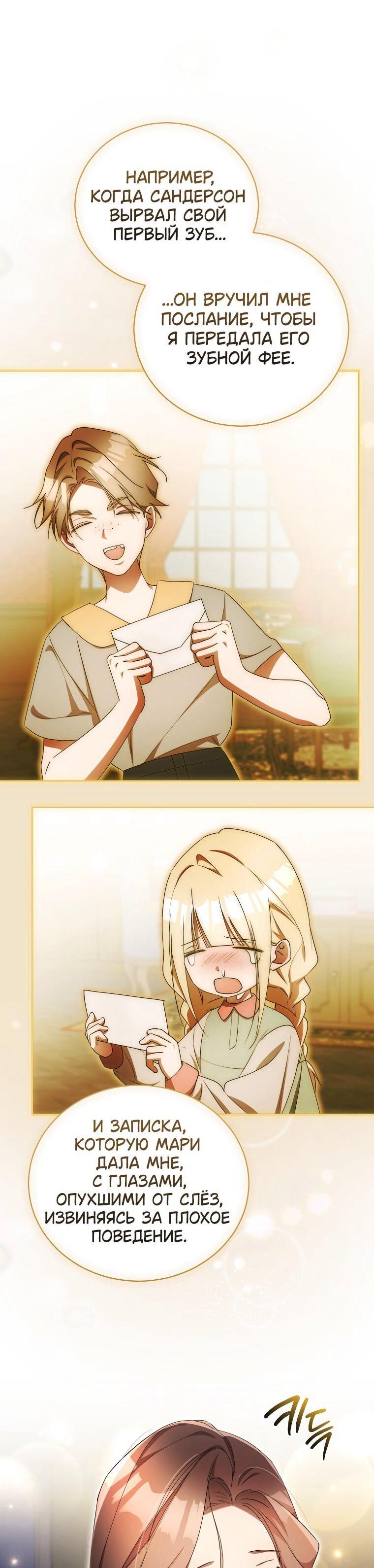 Манга Высокомерное сожаление - Глава 28 Страница 56