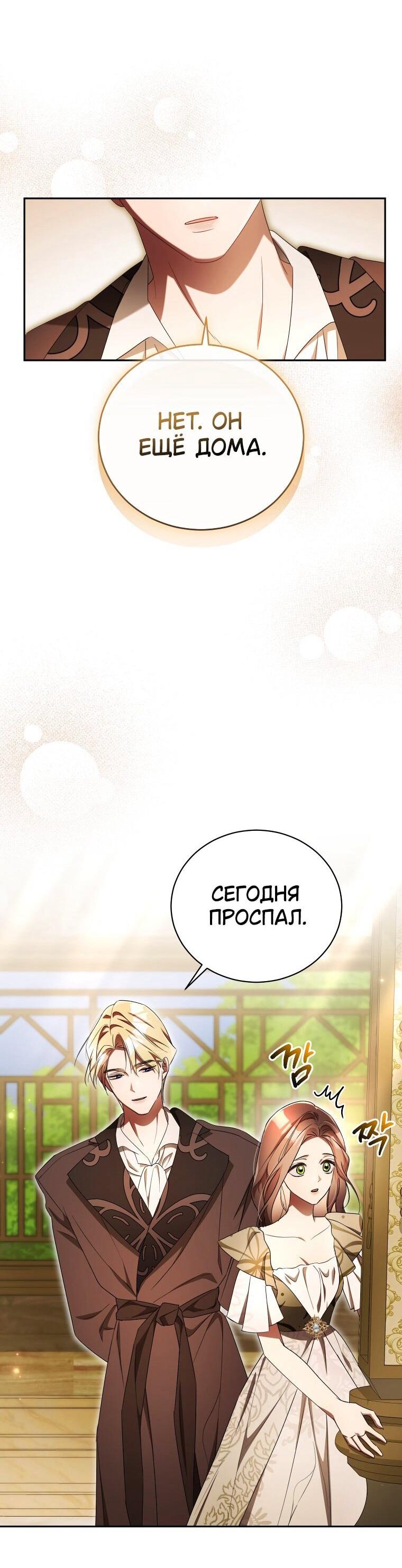 Манга Высокомерное сожаление - Глава 28 Страница 24