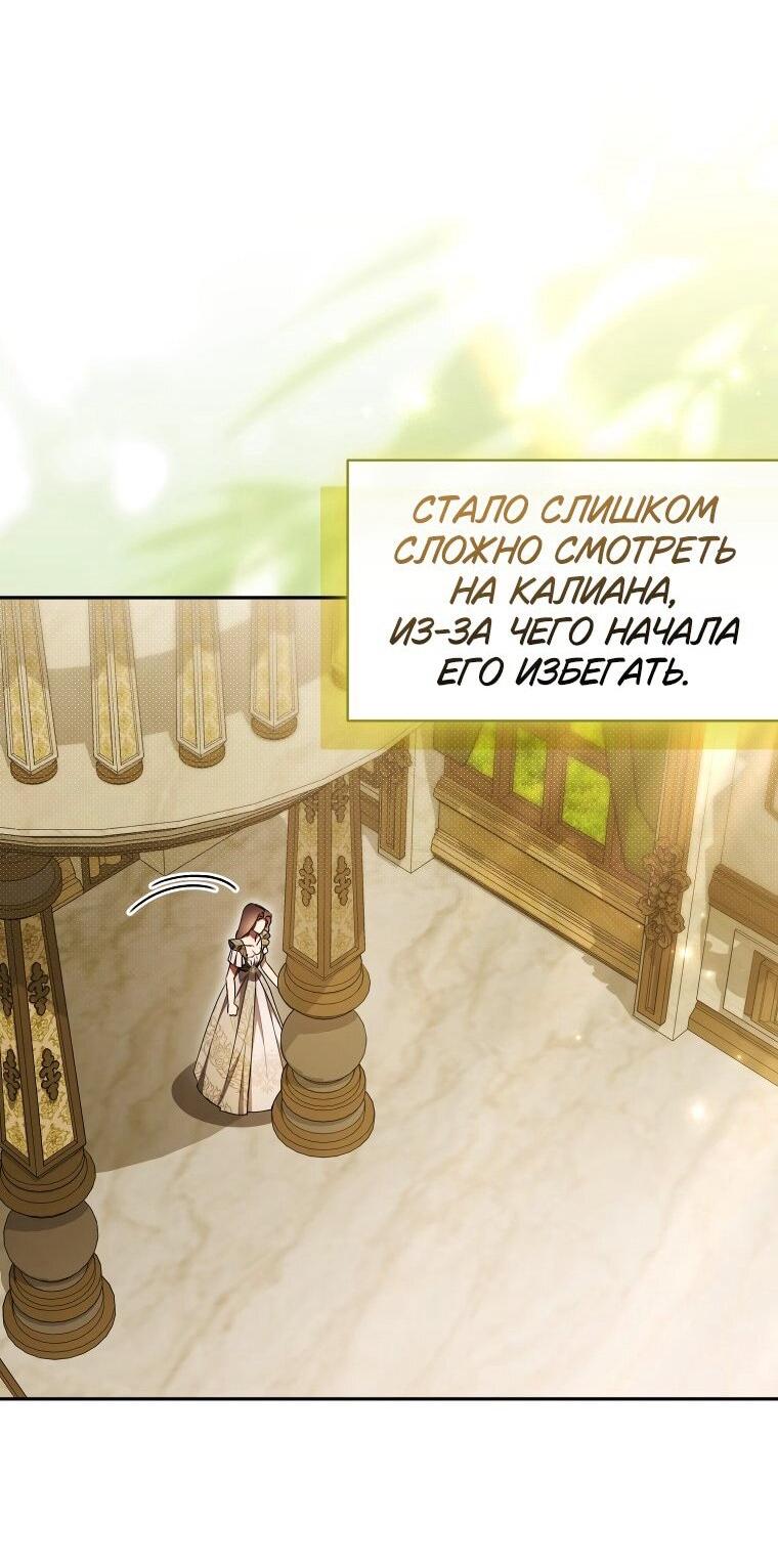 Манга Высокомерное сожаление - Глава 28 Страница 22