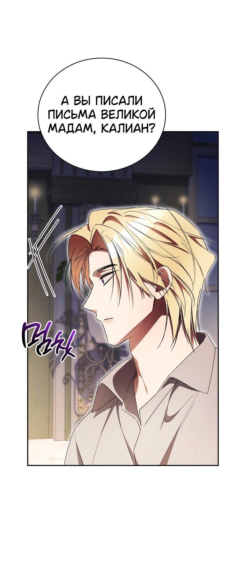 Манга Высокомерное сожаление - Глава 28 Страница 58