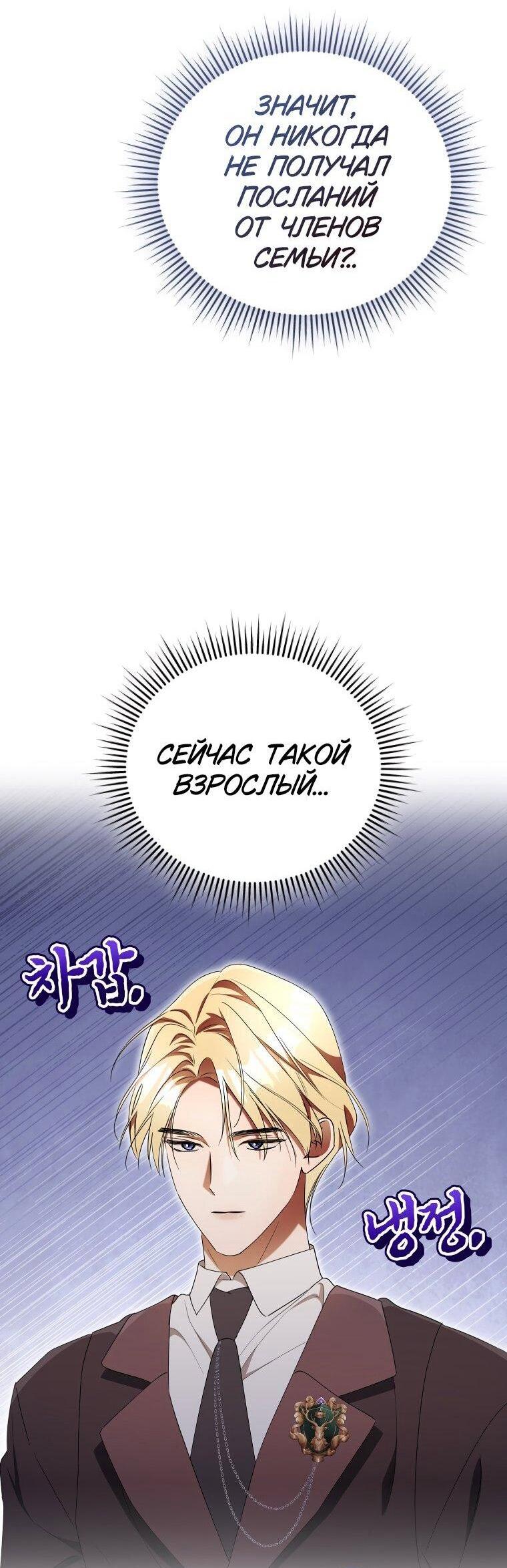 Манга Высокомерное сожаление - Глава 28 Страница 65