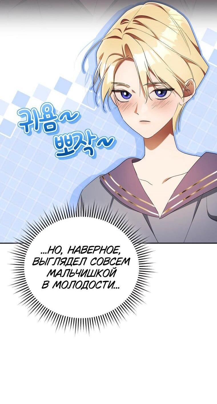 Манга Высокомерное сожаление - Глава 28 Страница 66