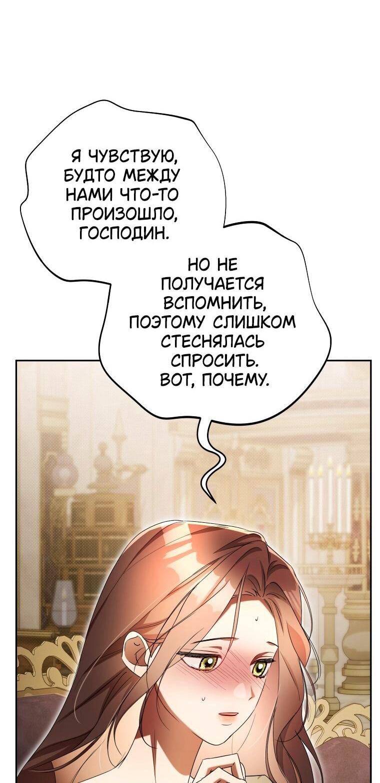 Манга Высокомерное сожаление - Глава 28 Страница 29
