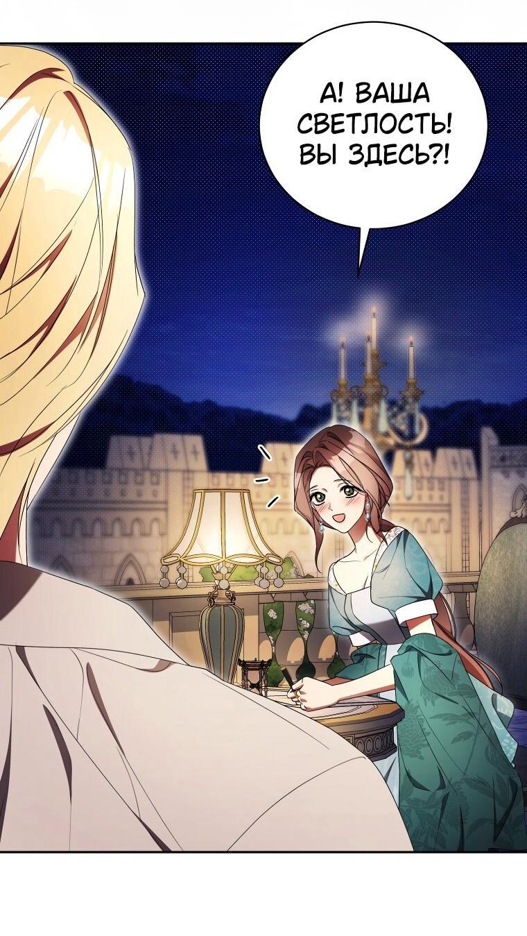 Манга Высокомерное сожаление - Глава 28 Страница 53