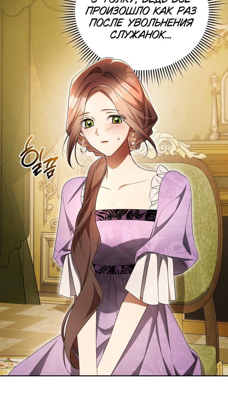 Манга Высокомерное сожаление - Глава 28 Страница 5
