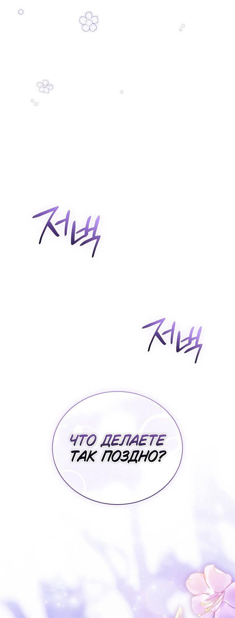 Манга Высокомерное сожаление - Глава 28 Страница 51