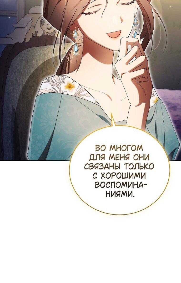 Манга Высокомерное сожаление - Глава 28 Страница 57