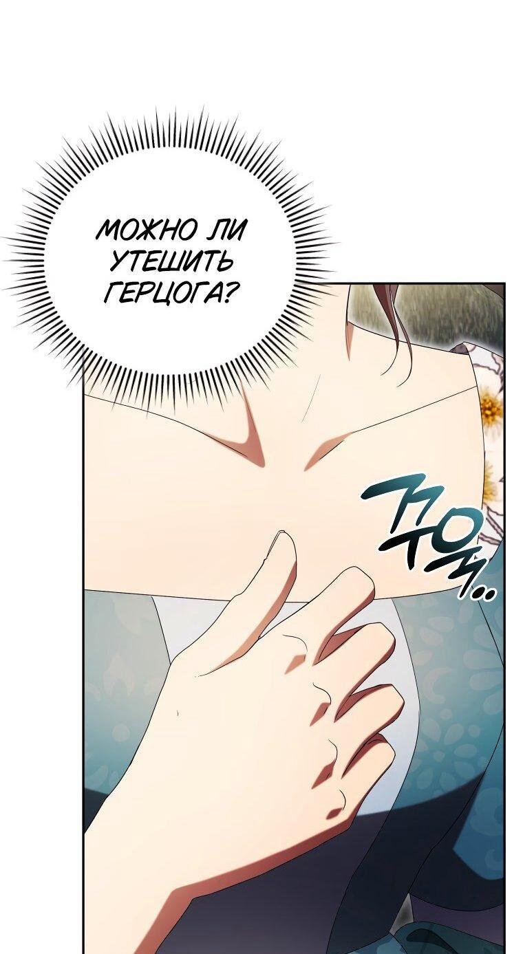 Манга Высокомерное сожаление - Глава 28 Страница 68