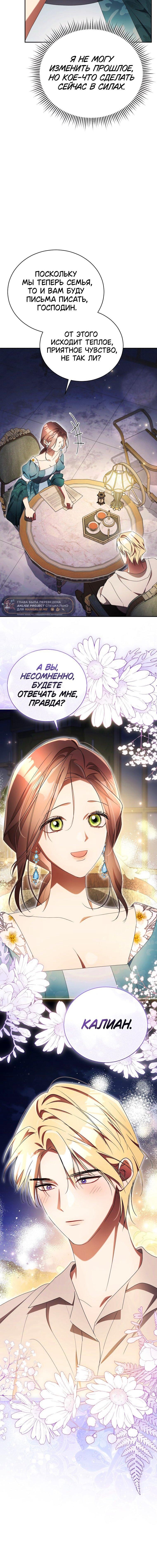 Манга Высокомерное сожаление - Глава 28 Страница 69