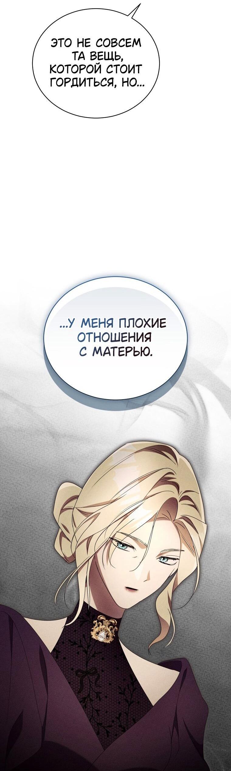 Манга Высокомерное сожаление - Глава 28 Страница 61