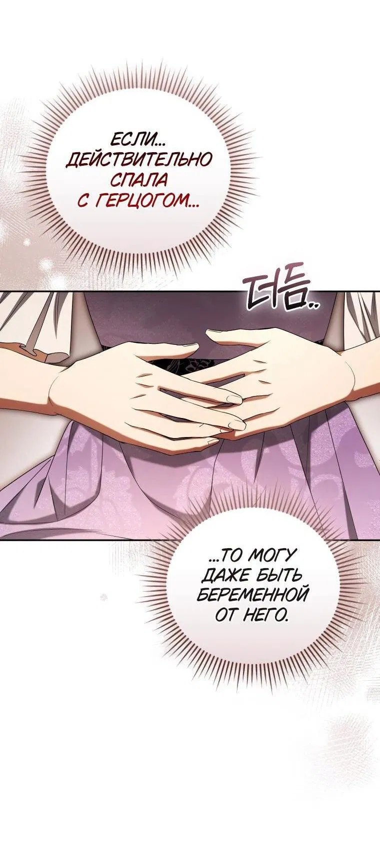 Манга Высокомерное сожаление - Глава 28 Страница 8