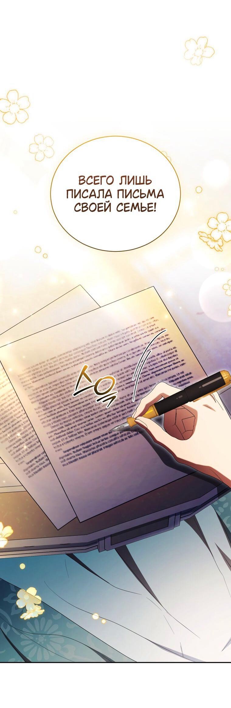 Манга Высокомерное сожаление - Глава 28 Страница 54