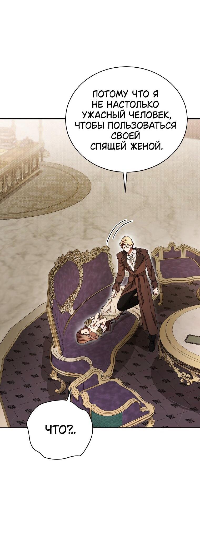 Манга Высокомерное сожаление - Глава 28 Страница 44