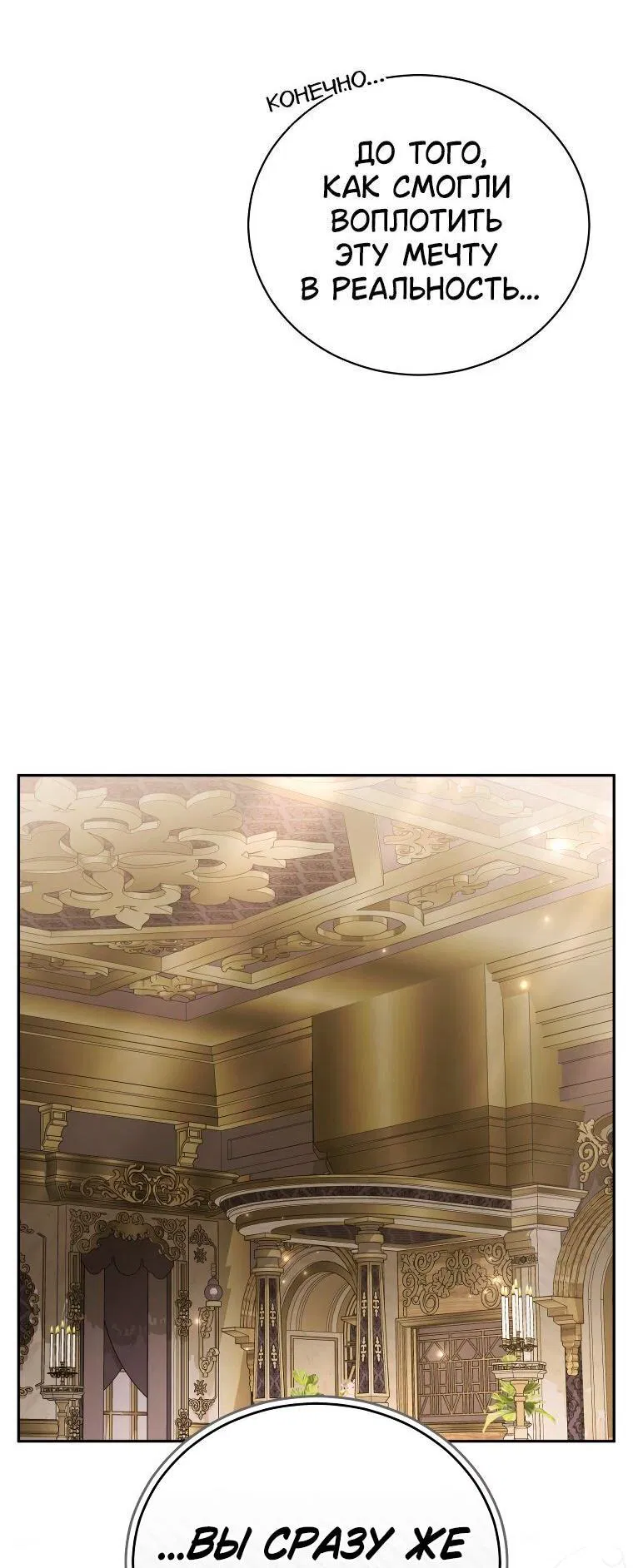 Манга Высокомерное сожаление - Глава 28 Страница 42