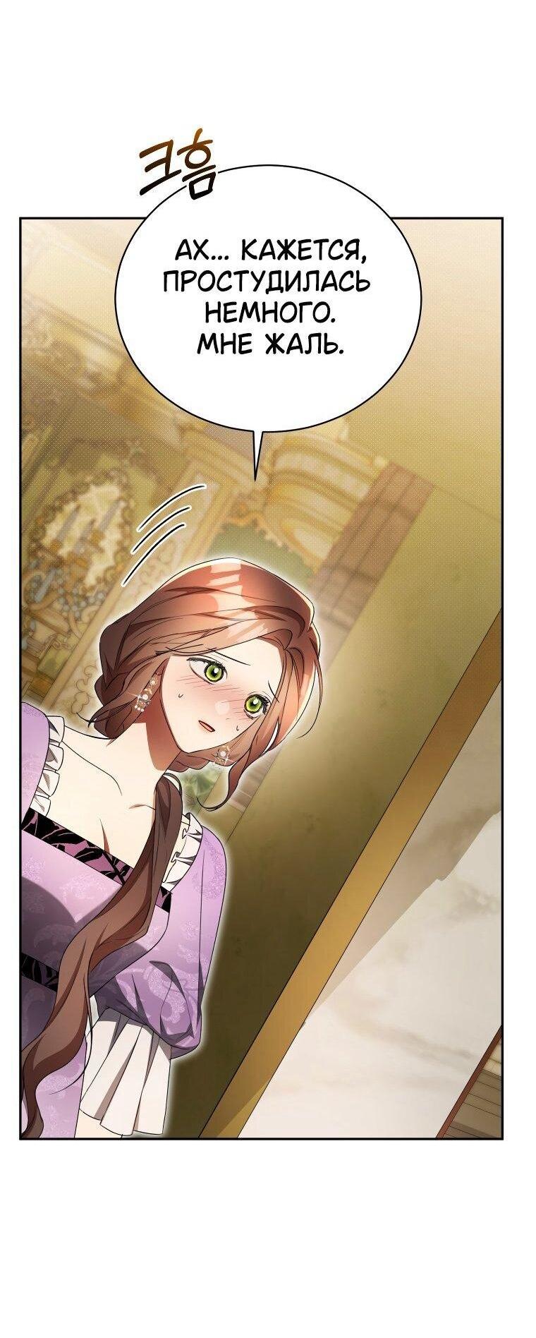 Манга Высокомерное сожаление - Глава 28 Страница 16