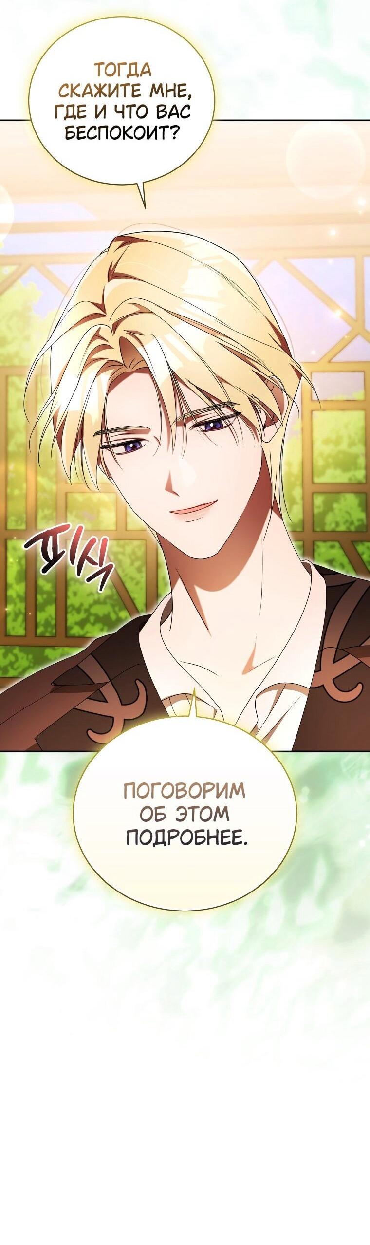 Манга Высокомерное сожаление - Глава 28 Страница 27