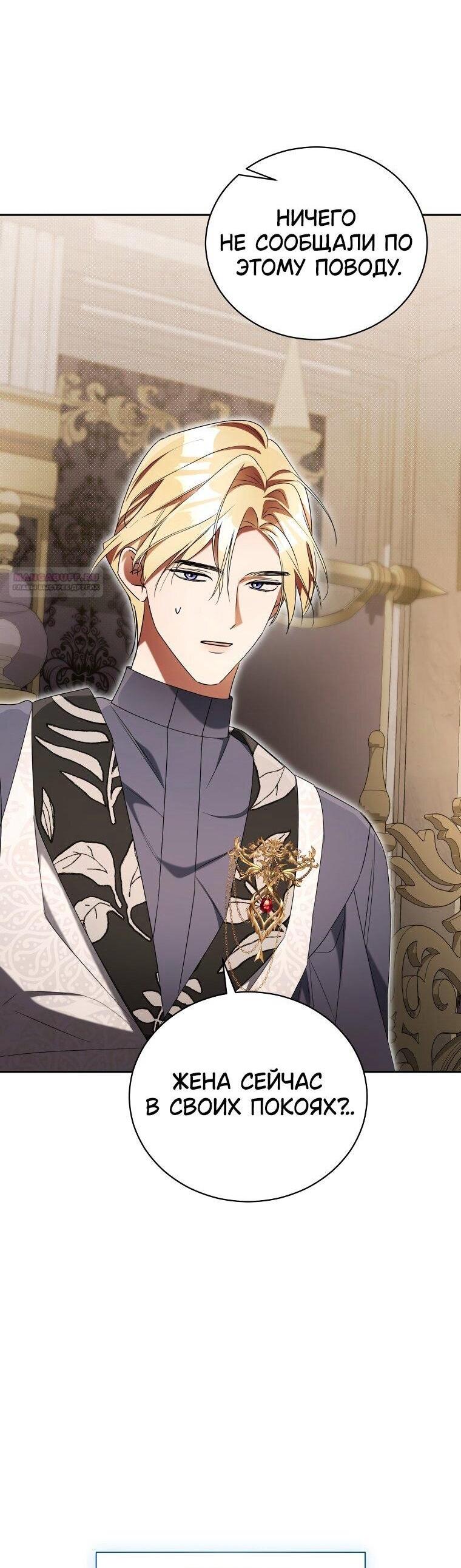 Манга Высокомерное сожаление - Глава 28 Страница 14