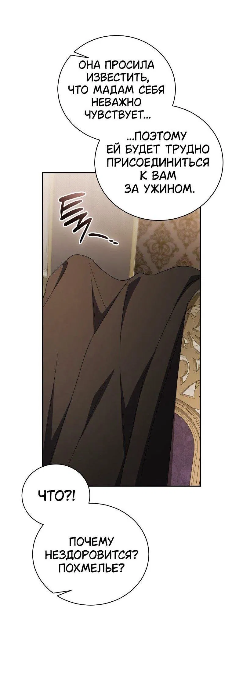 Манга Высокомерное сожаление - Глава 28 Страница 13