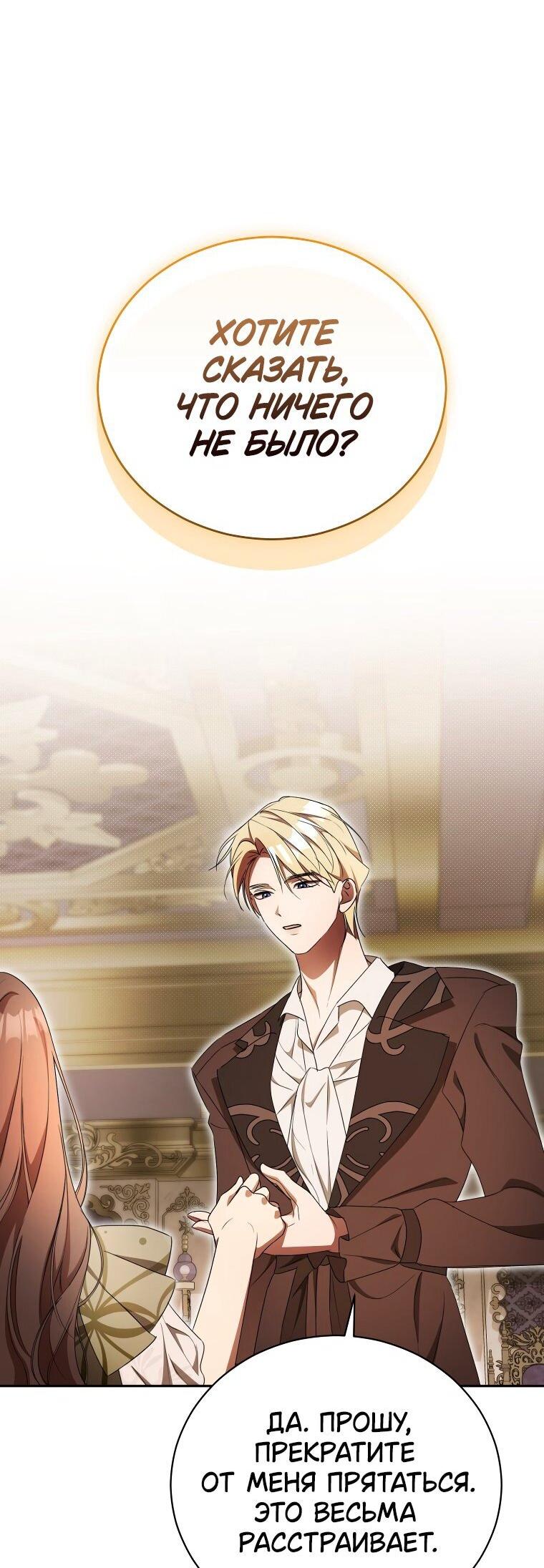 Манга Высокомерное сожаление - Глава 28 Страница 45