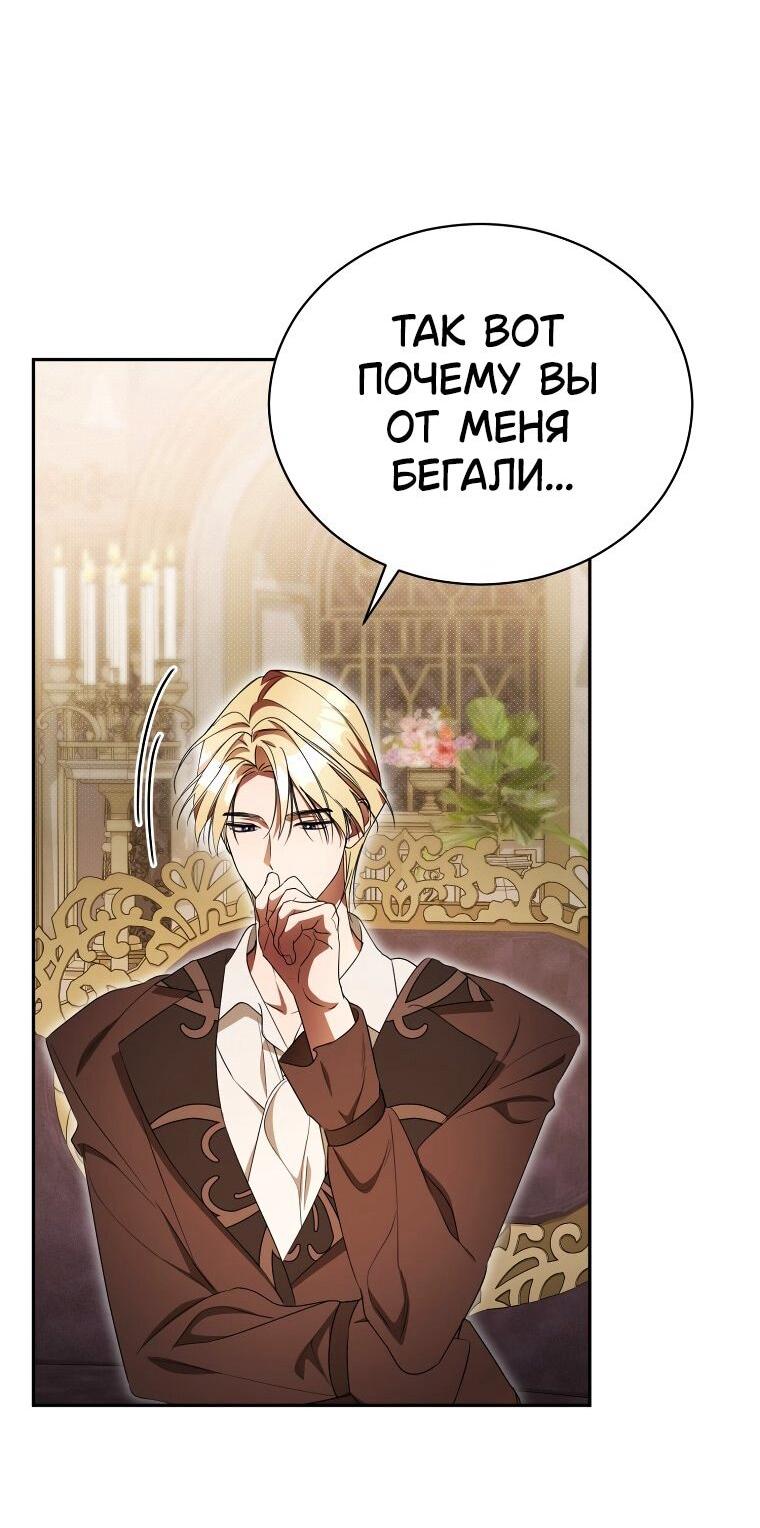 Манга Высокомерное сожаление - Глава 28 Страница 33