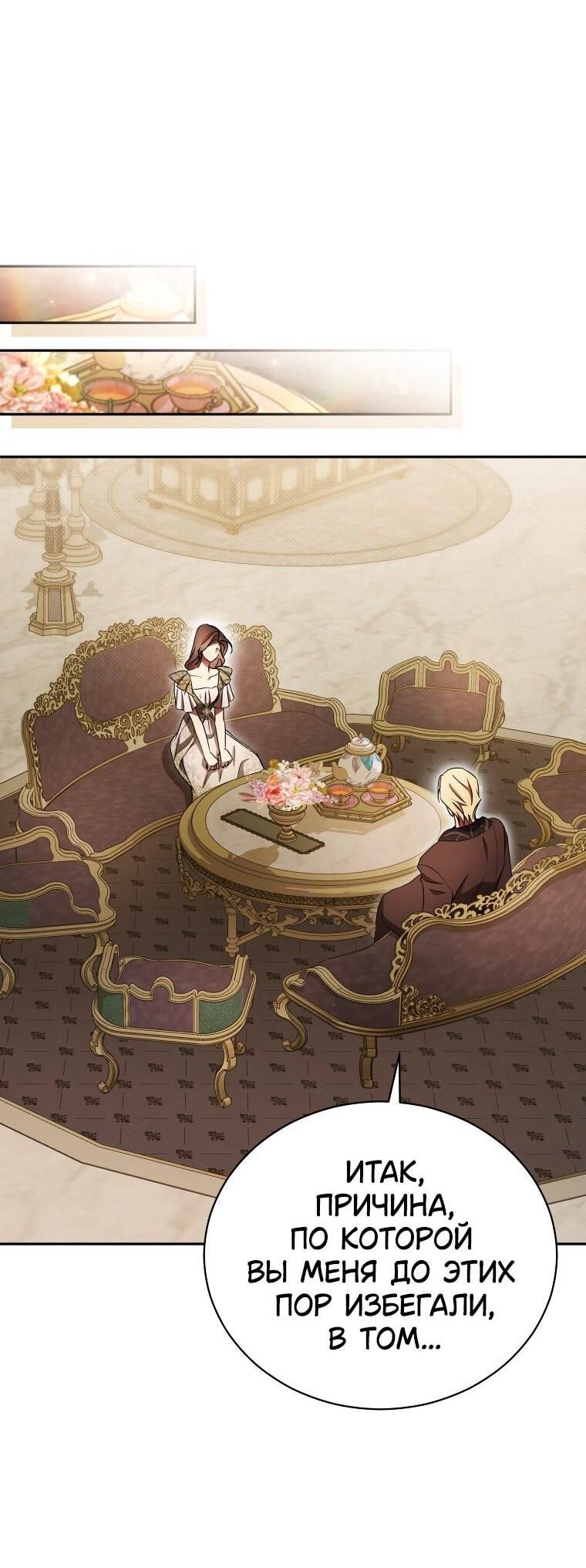 Манга Высокомерное сожаление - Глава 28 Страница 28