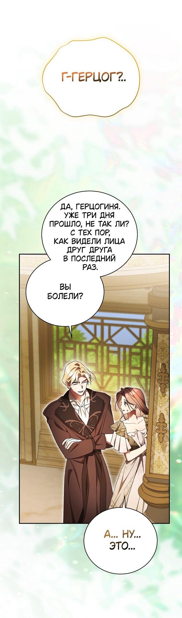 Манга Высокомерное сожаление - Глава 28 Страница 26