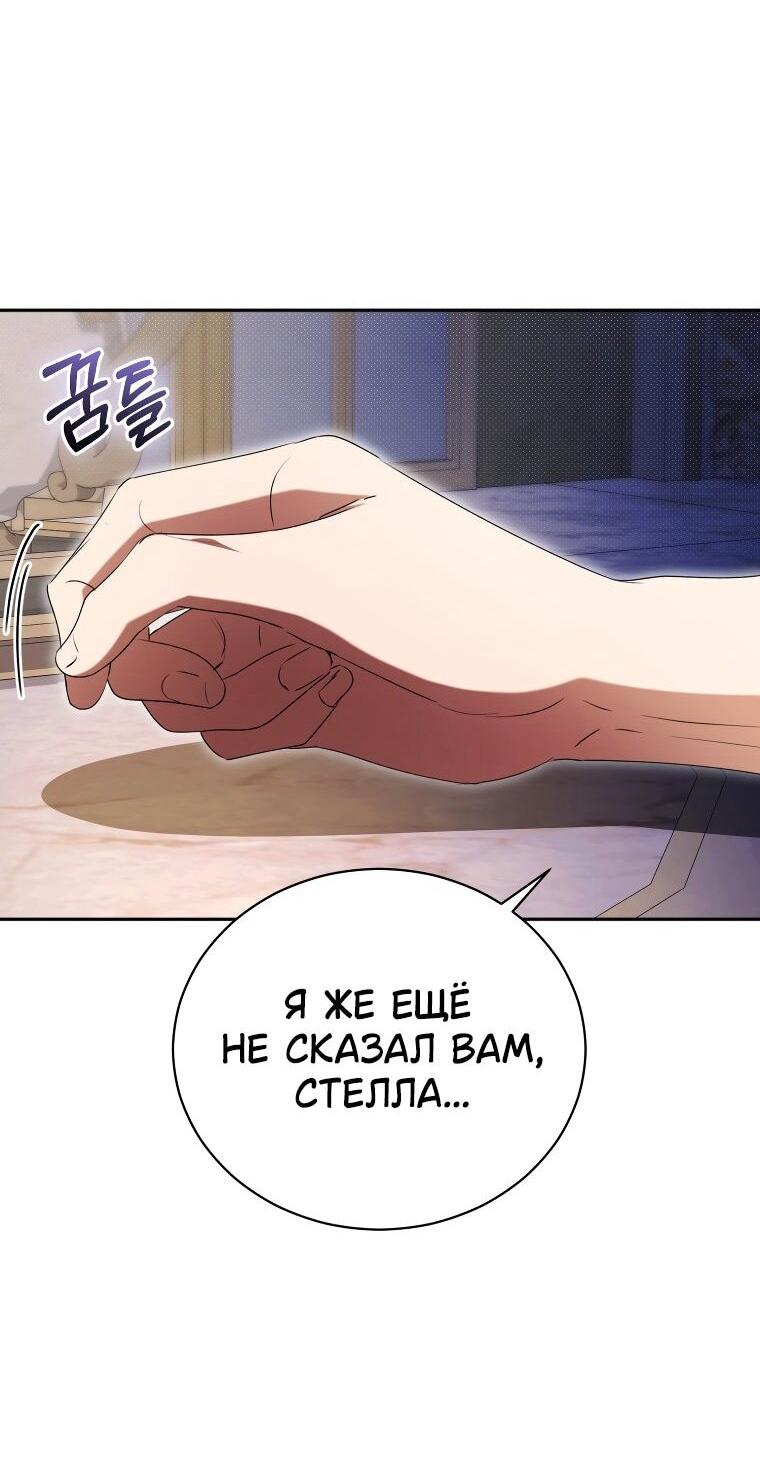 Манга Высокомерное сожаление - Глава 28 Страница 59