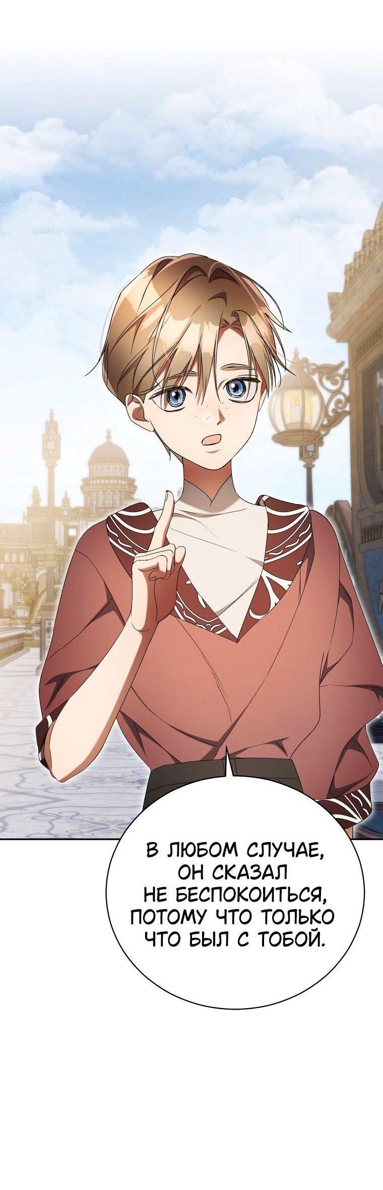 Манга Высокомерное сожаление - Глава 27 Страница 64