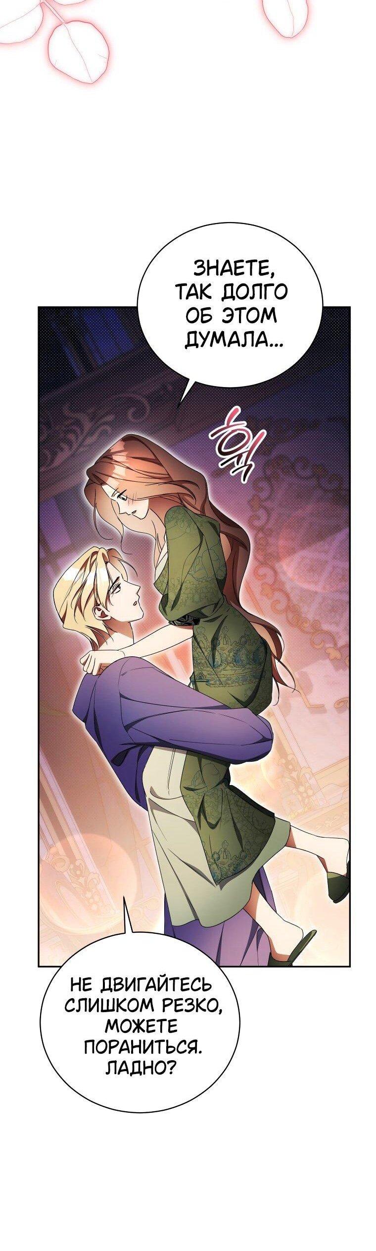 Манга Высокомерное сожаление - Глава 27 Страница 37