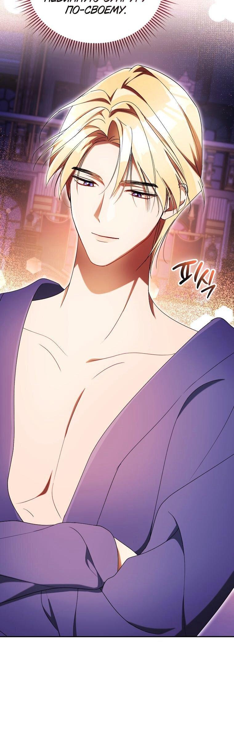 Манга Высокомерное сожаление - Глава 27 Страница 7