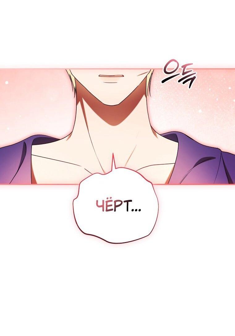 Манга Высокомерное сожаление - Глава 27 Страница 45
