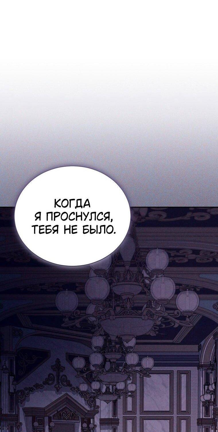 Манга Высокомерное сожаление - Глава 27 Страница 61