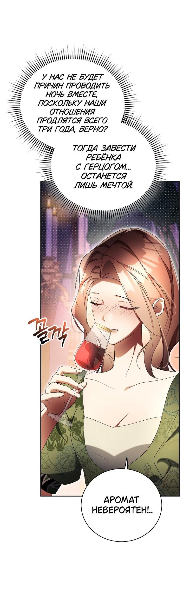 Манга Высокомерное сожаление - Глава 27 Страница 24