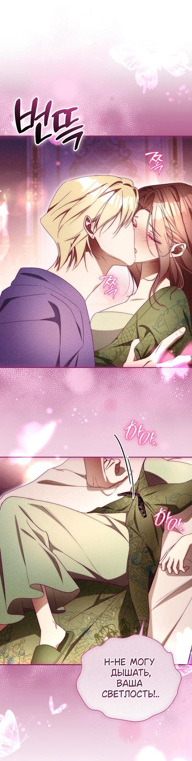 Манга Высокомерное сожаление - Глава 27 Страница 53