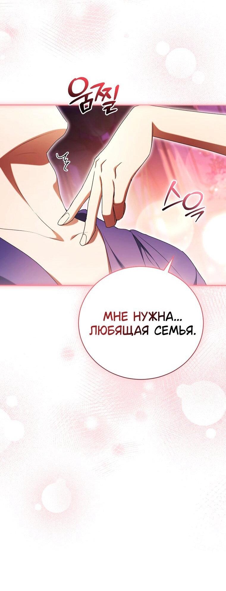 Манга Высокомерное сожаление - Глава 27 Страница 43