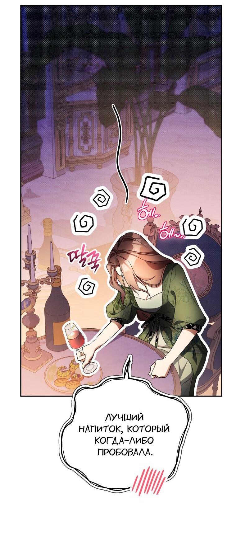 Манга Высокомерное сожаление - Глава 27 Страница 28