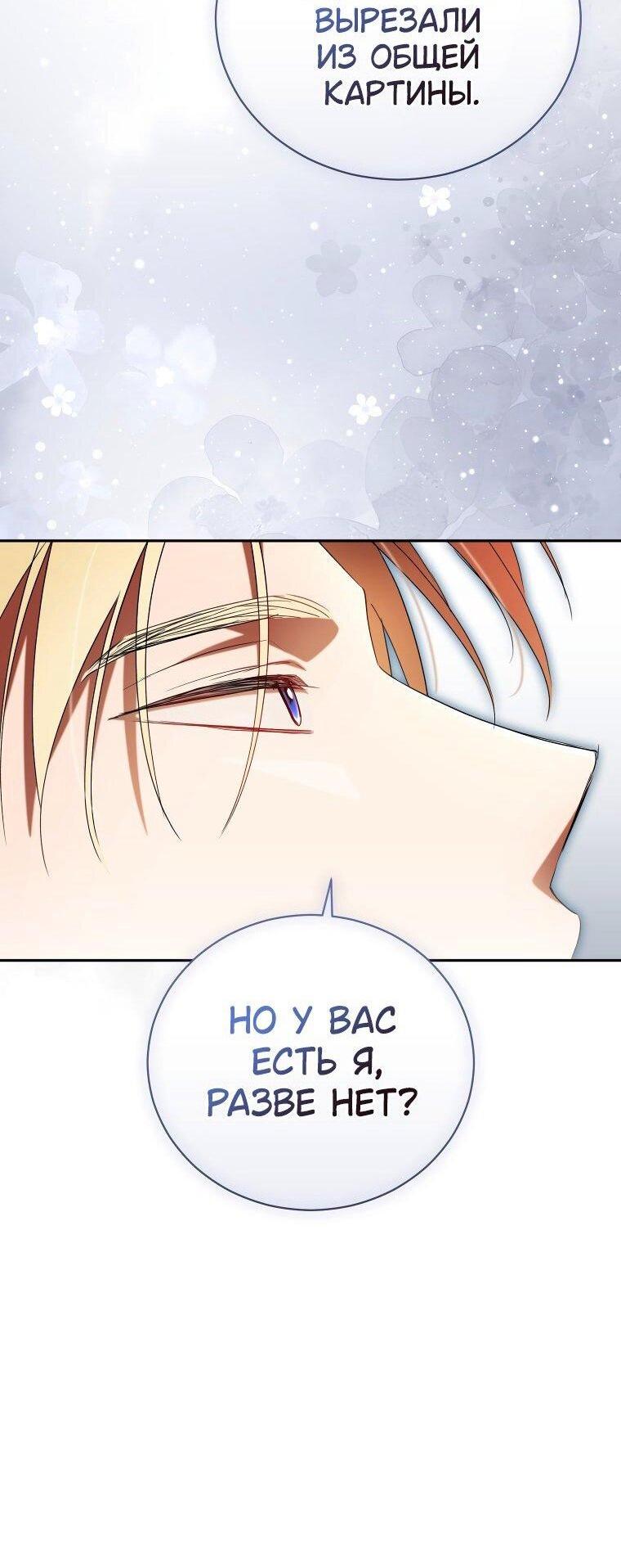 Манга Высокомерное сожаление - Глава 27 Страница 39