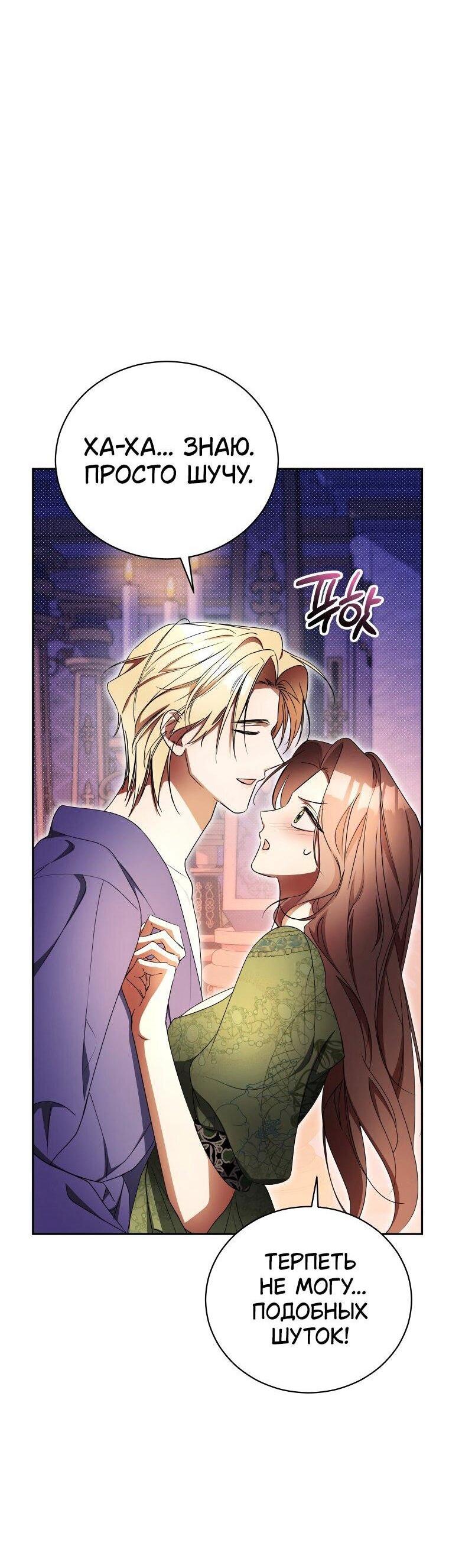 Манга Высокомерное сожаление - Глава 27 Страница 12