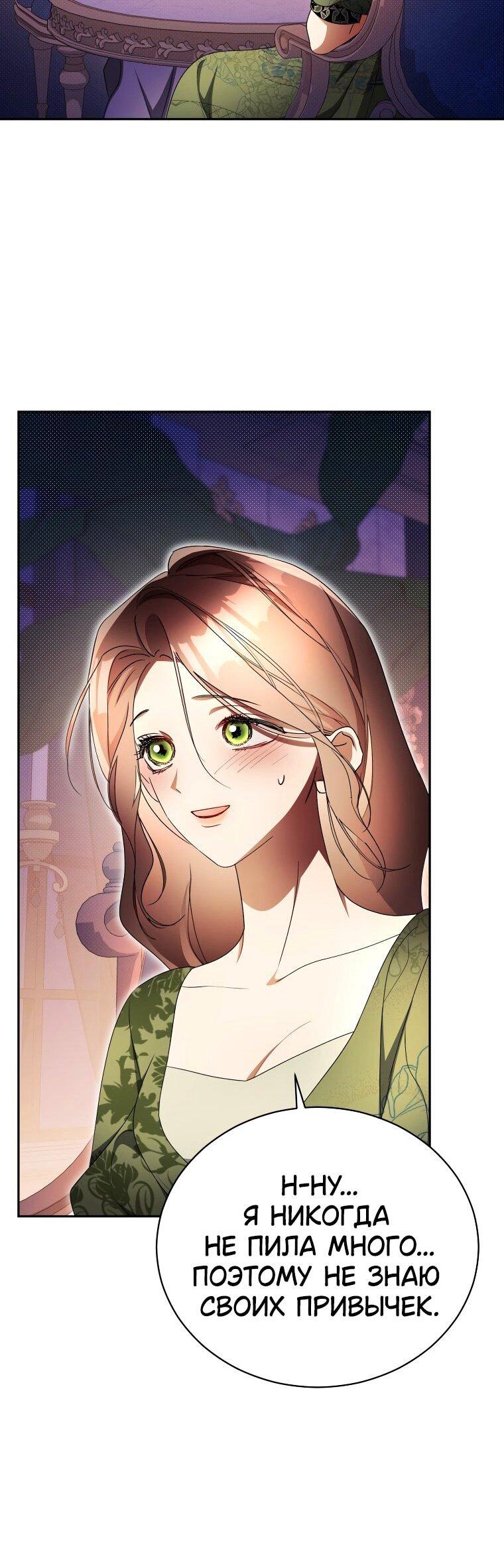 Манга Высокомерное сожаление - Глава 27 Страница 21