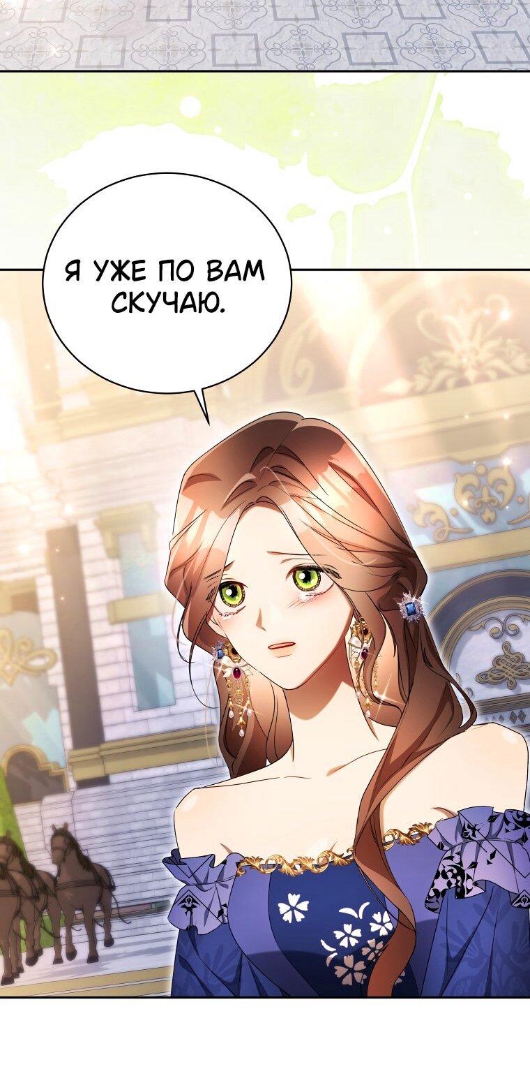 Манга Высокомерное сожаление - Глава 27 Страница 56