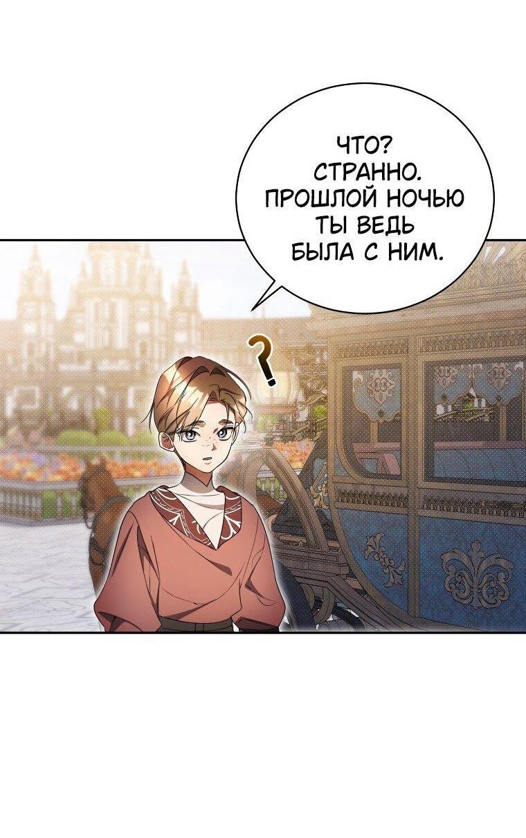 Манга Высокомерное сожаление - Глава 27 Страница 60