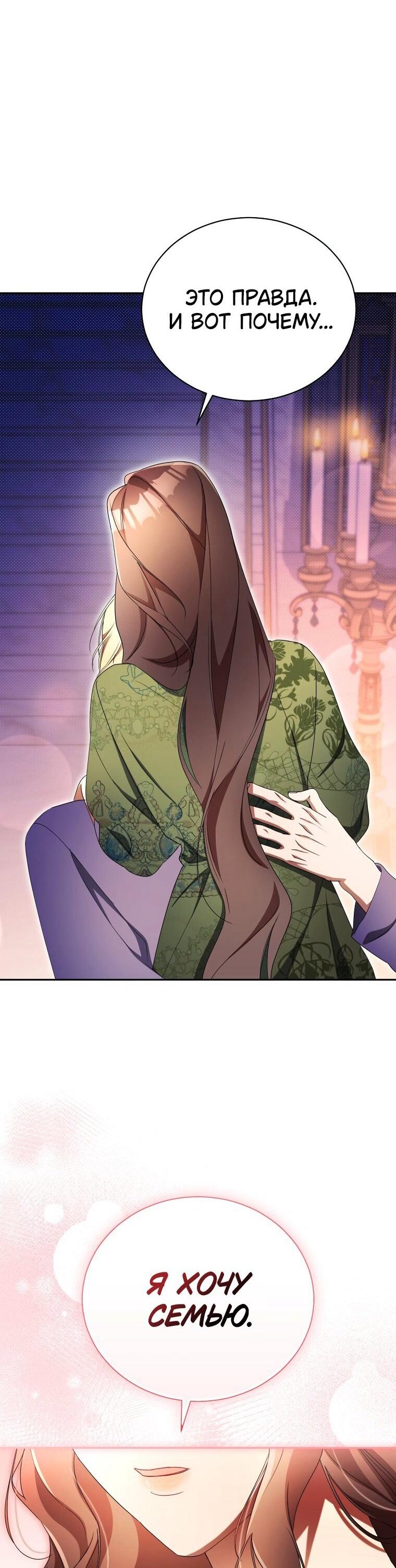 Манга Высокомерное сожаление - Глава 27 Страница 40