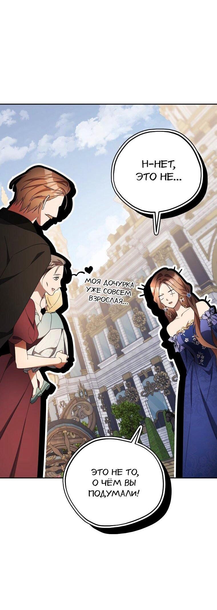 Манга Высокомерное сожаление - Глава 27 Страница 65