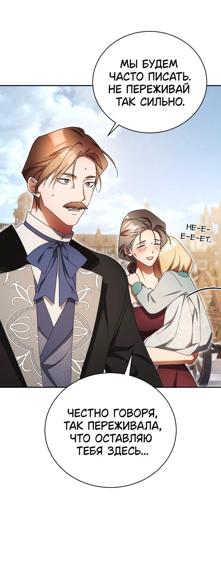 Манга Высокомерное сожаление - Глава 27 Страница 57