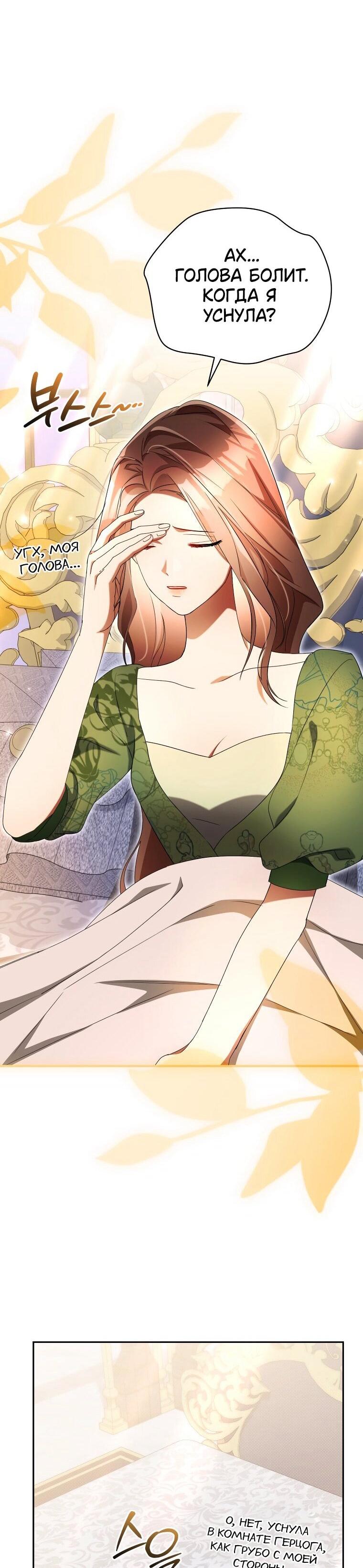 Манга Высокомерное сожаление - Глава 27 Страница 50