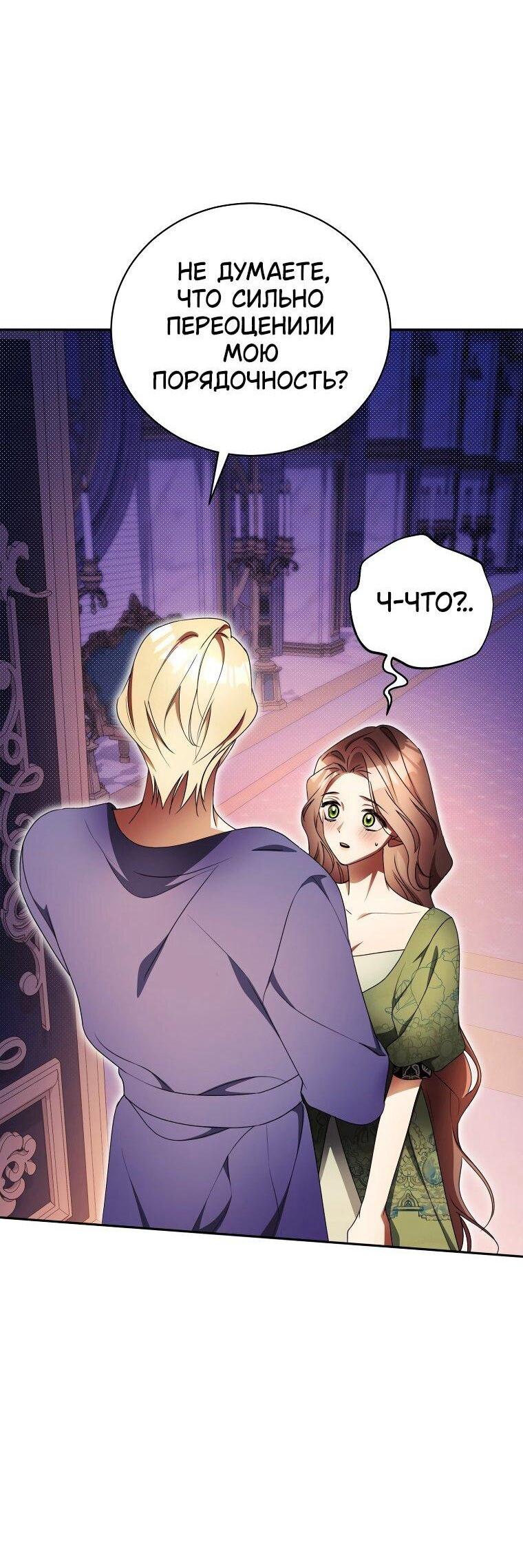 Манга Высокомерное сожаление - Глава 27 Страница 8