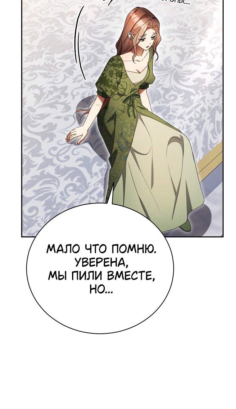 Манга Высокомерное сожаление - Глава 27 Страница 51