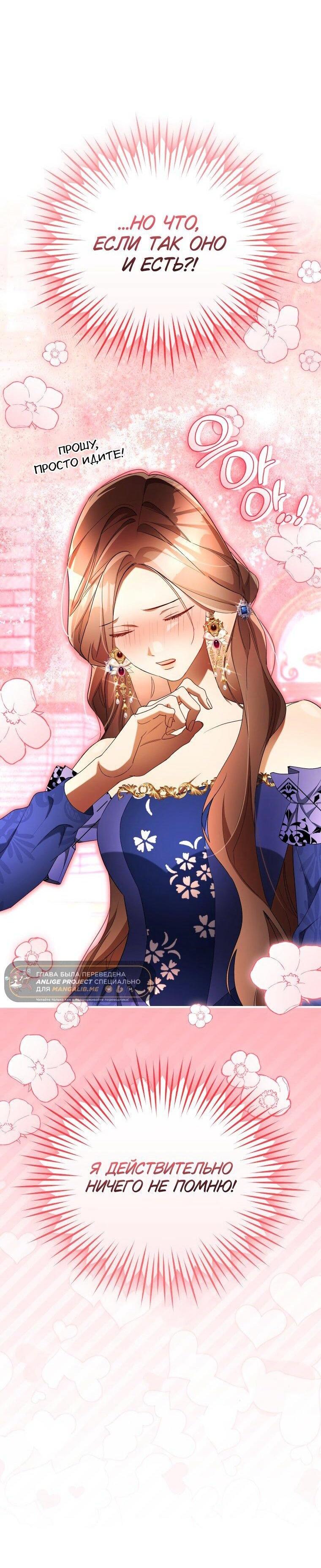 Манга Высокомерное сожаление - Глава 27 Страница 66